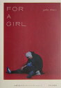 【中古】For a girl 大森〔ヨ〕佑子のスタイリングメッセ-ジ /文化出版局/大森□佑子(単行本)