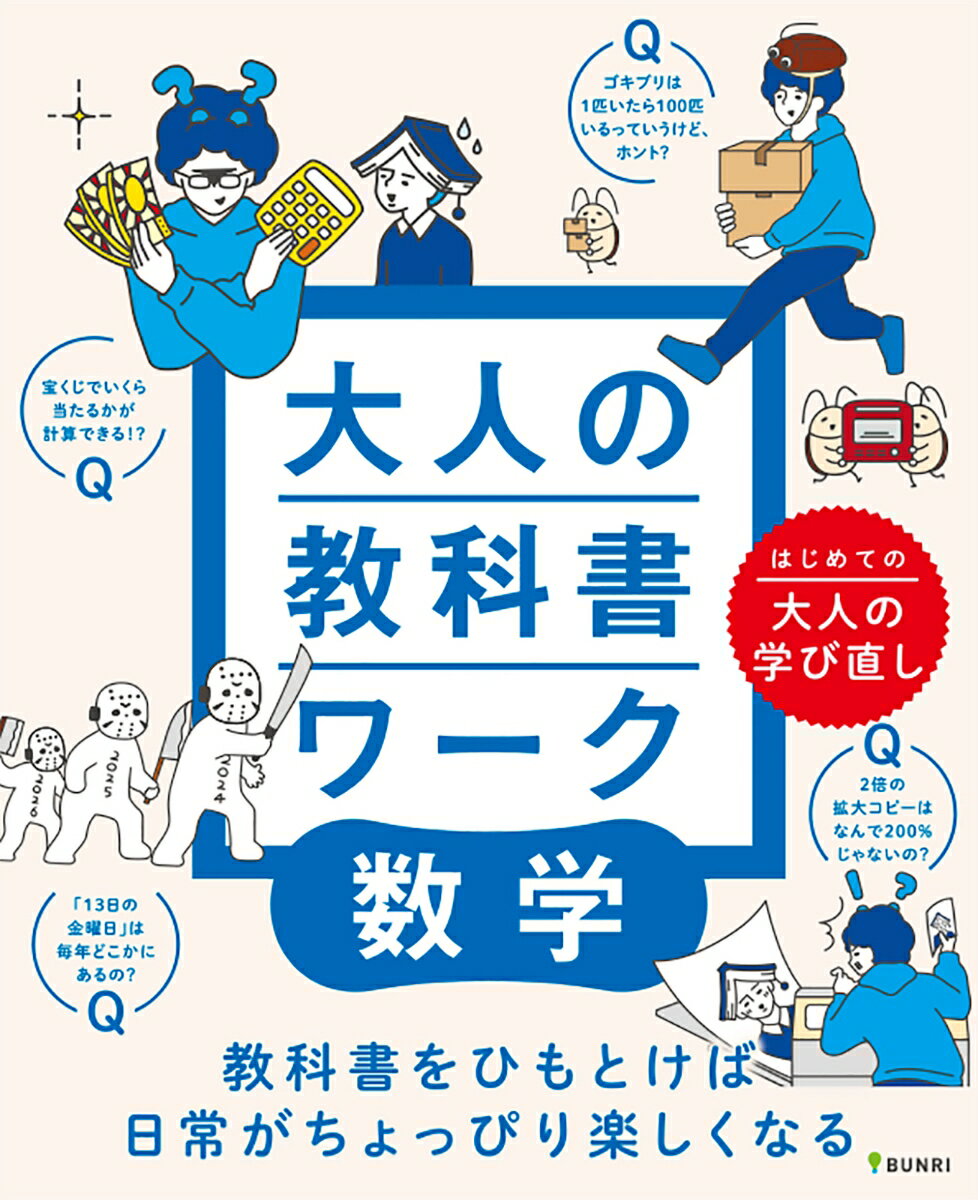 【中古】大人の教科書ワーク　数学/文理/255（単行本）
