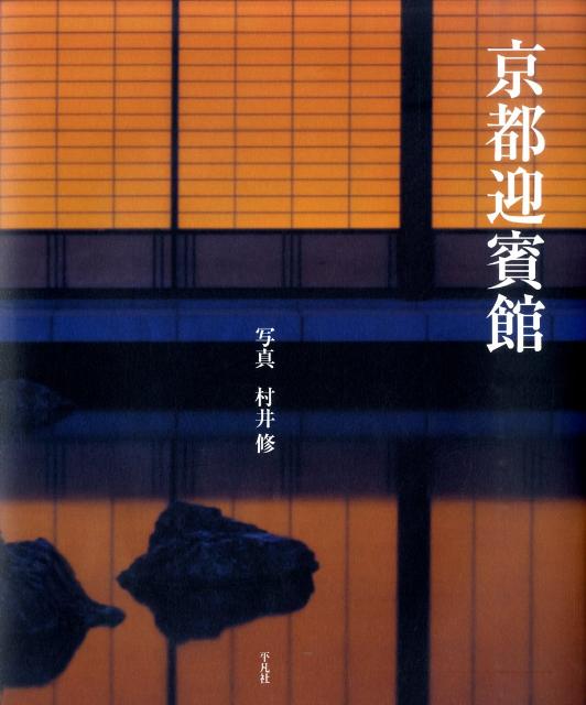 ◆◆◆非常にきれいな状態です。中古商品のため使用感等ある場合がございますが、品質には十分注意して発送いたします。 【毎日発送】 商品状態 著者名 村井修 出版社名 平凡社 発売日 2010年11月 ISBN 9784582277807