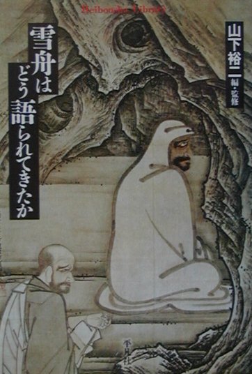 ◆◆◆カバーに日焼けがあります。小口に汚れがあります。中古ですので多少の使用感がありますが、品質には十分に注意して販売しております。迅速・丁寧な発送を心がけております。【毎日発送】 商品状態 著者名 山下裕二 出版社名 平凡社 発売日 2002年02月 ISBN 9784582764246