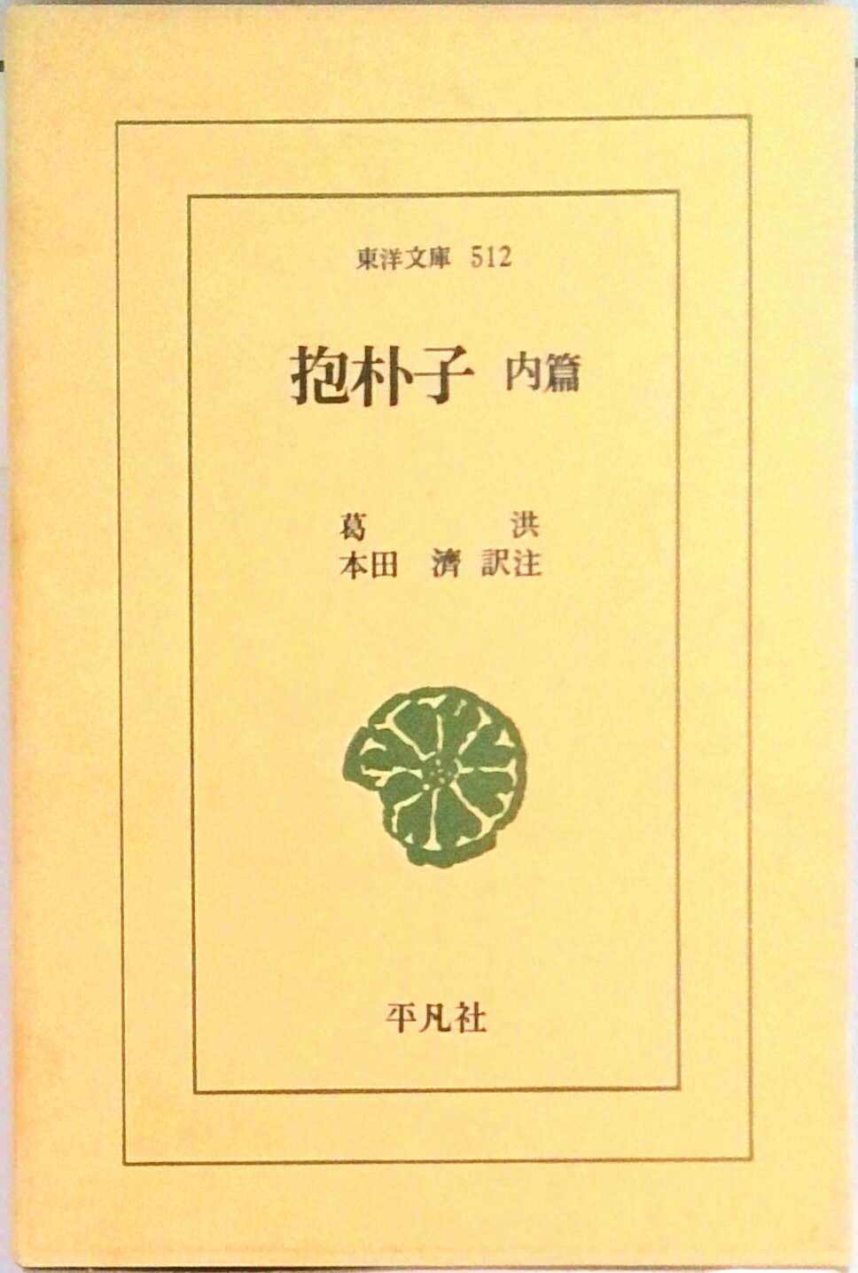 【中古】（新古品・未使用品） 幽霊の真理: 対話集 絶対自由に向かうために (水声文庫)