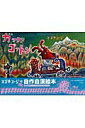 【中古】ガッタンゴットン /平凡社/スズキコ-ジ(大型本)