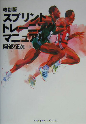◆◆◆歪みがあります。全体的に使用感、汚れ、日焼けがあります。中古ですので多少の使用感がありますが、品質には十分に注意して販売しております。迅速・丁寧な発送を心がけております。【毎日発送】 商品状態 著者名 阿部征次 出版社名 ベ−スボ−ル・マガジン社 発売日 2004年04月 ISBN 9784583037967