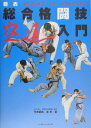 【中古】着衣総合格闘技空道入門 What is kudo? /ベ-スボ-ル・マガジン社/東孝(単行本)