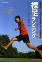 【中古】裸足ランニング /ベ-スボ-ル・マガジン社/吉野剛(単行本)