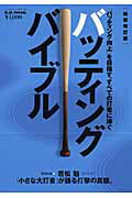 ◆◆◆カバーに傷みがあります。小口に汚れがあります。中古ですので多少の使用感がありますが、品質には十分に注意して販売しております。迅速・丁寧な発送を心がけております。【毎日発送】 商品状態 著者名 出版社名 ベ−スボ−ル・マガジン社 発売日 2006年07月 ISBN 9784583613949