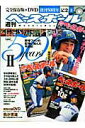 【中古】週刊ベ-スボ-ル50 years 野球ファンの記憶に刻んだ半世紀 2 /ベ-スボ-ル・マガジン社(ムック)