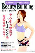 【中古】ビュ-ティ-ビルディング Shieca　method/ベ-スボ-ル・マガジン社/Shieca（ムック）