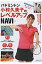 【中古】バドミントン小椋久美子のレベルアップNAVI 楽しく学んで、うまくなる! /ベ-スボ-ル・マガジン社/小椋久美子(ムック) 744円