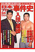【中古】日本プロレス事件史 vol．20 /ベ-スボ-ル・マガジン社（ムック）