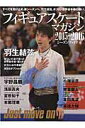 【中古】フィギュアスケ-ト・マガジン2015-2016シ-ズンファイナル ボストン世界選手権特集 羽生結弦 宇野昌磨 浅田真 /ベ-スボ-ル・マガジン社(ムック)