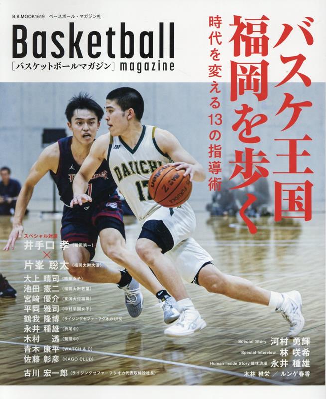 ◆◆◆おおむね良好な状態です。中古商品のため使用感等ある場合がございますが、品質には十分注意して発送いたします。 【毎日発送】 商品状態 著者名 編集:ベースボール・マガジン社 出版社名 ベ−スボ−ル・マガジン社 発売日 2023年07月10日 ISBN 9784583627656