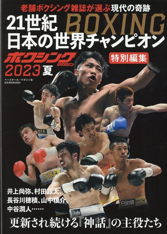 【中古】21世紀日本の世界チャンピオン/ベ-スボ-ル・マガジン社（ムック）