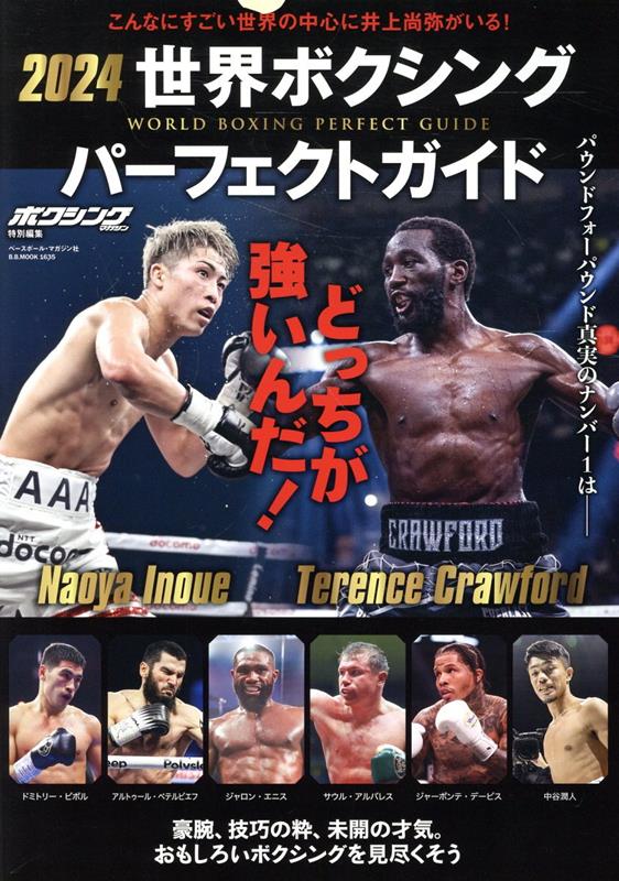 ◆◆◆非常にきれいな状態です。中古商品のため使用感等ある場合がございますが、品質には十分注意して発送いたします。 【毎日発送】 商品状態 著者名 出版社名 ベ−スボ−ル・マガジン社 発売日 2024年02月17日 ISBN 9784583627816