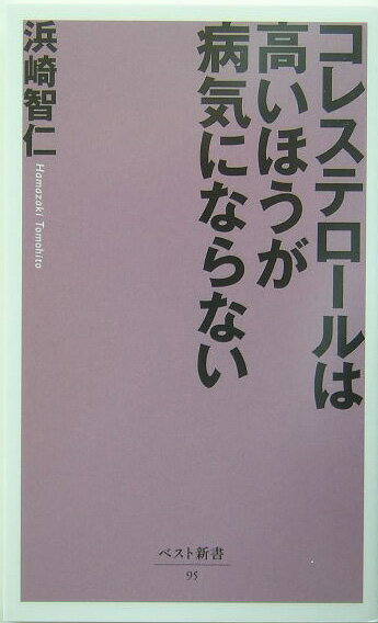 ◆◆◆小口に汚れがあります。中古ですので多少の使用感がありますが、品質には十分に注意して販売しております。迅速・丁寧な発送を心がけております。【毎日発送】 商品状態 著者名 浜崎智仁 出版社名 ベストセラ−ズ 発売日 2005年9月1日 ISBN 9784584120958