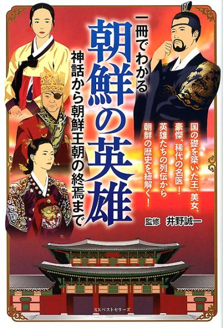 ◆◆◆おおむね良好な状態です。中古商品のため使用感等ある場合がございますが、品質には十分注意して発送いたします。 【毎日発送】 商品状態 著者名 井野誠一 出版社名 ベストセラ−ズ 発売日 2012年4月5日 ISBN 9784584134009