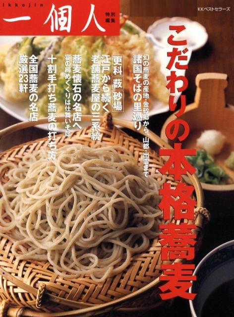 ◆◆◆おおむね良好な状態です。中古商品のため使用感等ある場合がございますが、品質には十分注意して発送いたします。 【毎日発送】 商品状態 著者名 一個人編集部 出版社名 ベストセラ−ズ 発売日 2008年05月25日 ISBN 9784584165911