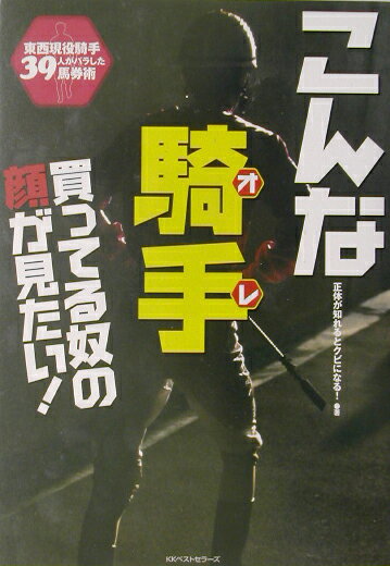 ◆◆◆おおむね良好な状態です。中古商品のため使用感等ある場合がございますが、品質には十分注意して発送いたします。 【毎日発送】 商品状態 著者名 正体が知れるとクビになる！ 出版社名 ベストセラ−ズ 発売日 2002年12月5日 ISBN 9784584187142