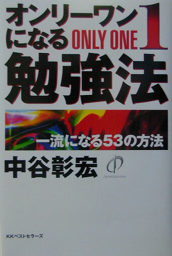 ◆◆◆おおむね良好な状態です。中古商品のため使用感等ある場合がございますが、品質には十分注意して発送いたします。 【毎日発送】 商品状態 著者名 中谷彰宏 出版社名 ベストセラ−ズ 発売日 2003年03月06日 ISBN 9784584187333