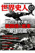 【中古】第2次世界大戦の戦闘機と戦車最強図鑑 完全保存版 /ベストセラ-ズ（ムック）