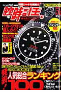 【中古】腕時計王 vol．39/ベストセラ-ズ（ムック）
