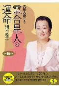 ◆◆◆おおむね良好な状態です。中古商品のため使用感等ある場合がございますが、品質には十分注意して発送いたします。 【毎日発送】 商品状態 著者名 細木数子 出版社名 ベストセラ−ズ 発売日 2006年8月21日 ISBN 9784584308400
