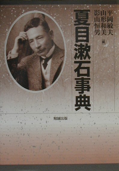 ◆◆◆書き込みがあります。カバーに破れがあります。小口に汚れがあります。中古ですので多少の使用感がありますが、品質には十分に注意して販売しております。迅速・丁寧な発送を心がけております。【毎日発送】 商品状態 著者名 平岡敏夫、山形和美 出版社名 勉誠社 発売日 2000年07月 ISBN 9784585060161