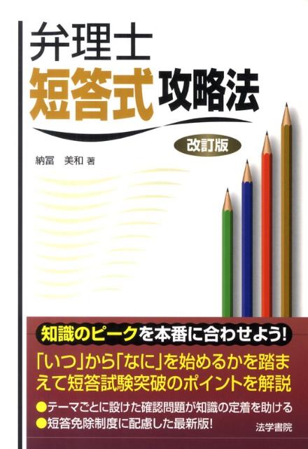 ◆◆◆歪みがあります。小口に汚れがあります。中古ですので多少の使用感がありますが、品質には十分に注意して販売しております。迅速・丁寧な発送を心がけております。【毎日発送】 商品状態 著者名 納冨美和 出版社名 法学書院 発売日 2011年09月 ISBN 9784587562311