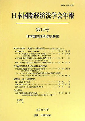 ◆◆◆非常にきれいな状態です。中古商品のため使用感等ある場合がございますが、品質には十分注意して発送いたします。 【毎日発送】 商品状態 著者名 日本国際経済法学会 出版社名 日本国際経済法学会 発売日 2005年11月 ISBN 9784589028808