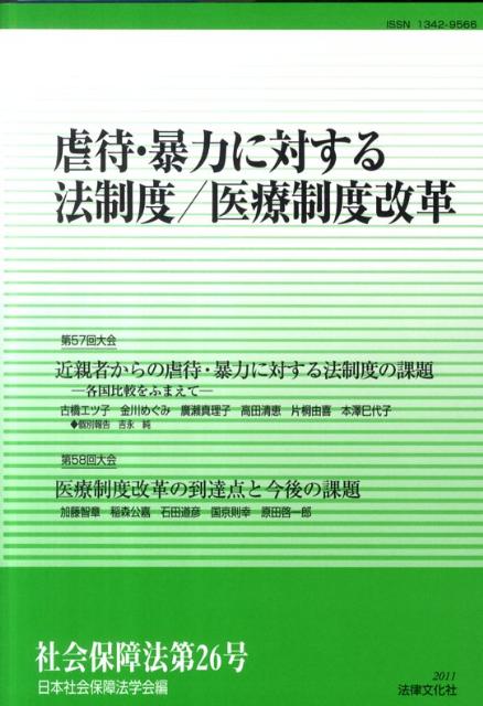 樂天商城 - 【中古】社会保障法 第26号/日本社会保障法学会/日本社会保障法学会（単行本）