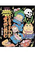 【中古】くらやみでどっきり！にんタマ三人ぐみのようかいたいじ らくだいにんじゃらんたろう /ポプラ社/尼子騒兵衛（単行本）