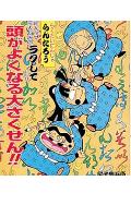 【中古】にんタマ三人ぐみのラクして頭がよくなる大さくせん！！ らくだいにんじゃらんたろう /ポプラ社/尼子騒兵衛（単行本）