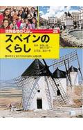 Rakuten - 【中古】世界各地のくらし 25 /ポプラ社（単行本）