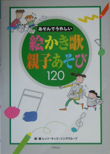 ◆◆◆おおむね良好な状態です。中古商品のため使用感等ある場合がございますが、品質には十分注意して発送いたします。 【毎日発送】 商品状態 著者名 レッツ・キッズ・ソンググル−プ 出版社名 ポプラ社 発売日 2005年02月 ISBN 9784591085530