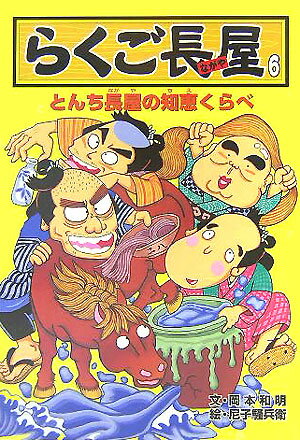 楽天市場】らくご長屋の通販