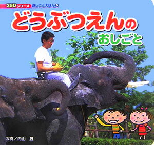◆◆◆非常にきれいな状態です。中古商品のため使用感等ある場合がございますが、品質には十分注意して発送いたします。 【毎日発送】 商品状態 著者名 内山晟、立野恵子 出版社名 ポプラ社 発売日 2005年11月 ISBN 9784591089651