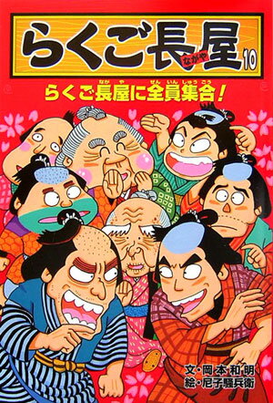 楽天市場】らくご長屋の通販