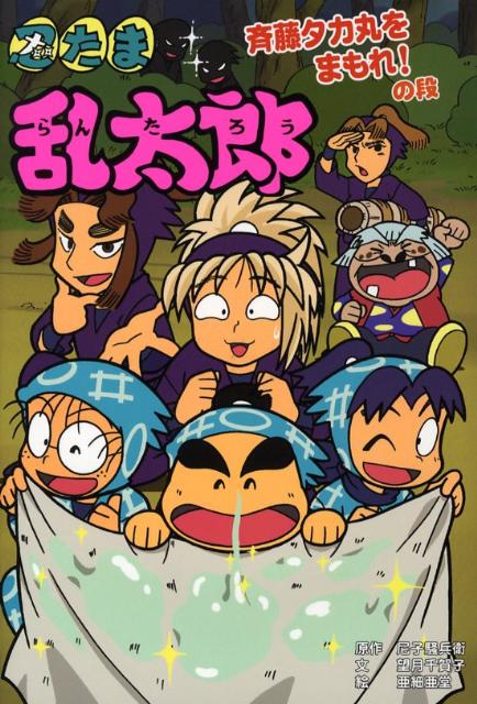 楽天市場】忍たま乱太郎 中古 ポプラ社（本・雑誌・コミック）の通販