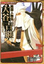 【中古】大谷吉継 戦国人物伝 /ポプラ社/加来耕三(単行本)