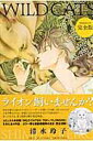 【中古】WILD CATS完全版/白泉社/清水玲子(漫画家)(コミック)