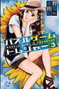 【中古】パズルゲ-ム☆トレジャ- 3 /白泉社/野間美由紀(コミック)