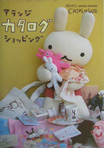 【中古】アランジカタログショッピング/白泉社/アランジアロンゾ（単行本）