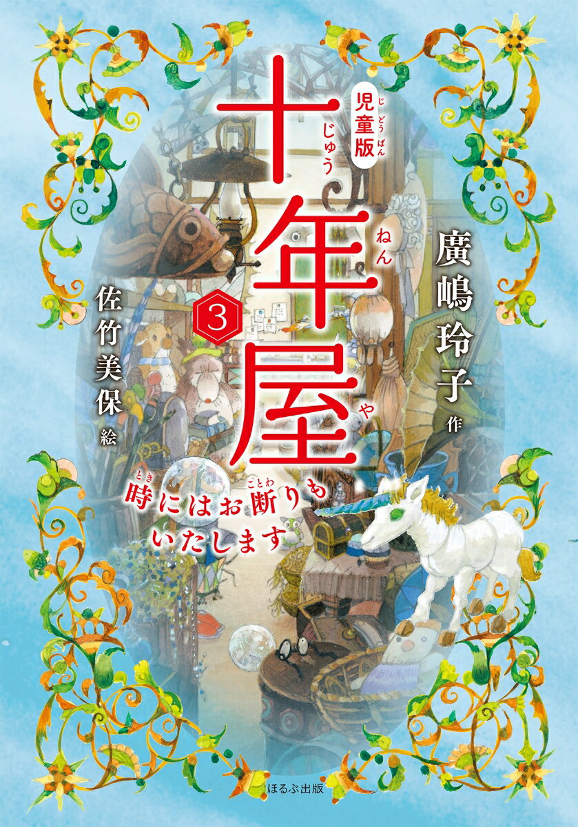 楽天市場】十年屋 児童版の通販