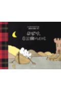 【中古】おばけ、ネス湖へいく /ほるぷ出版/ジャック・デュケノワ（単行本）