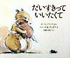 【中古】だいすきっていいたくて /ほるぷ出版/カ-ル・ノラック（単行本）