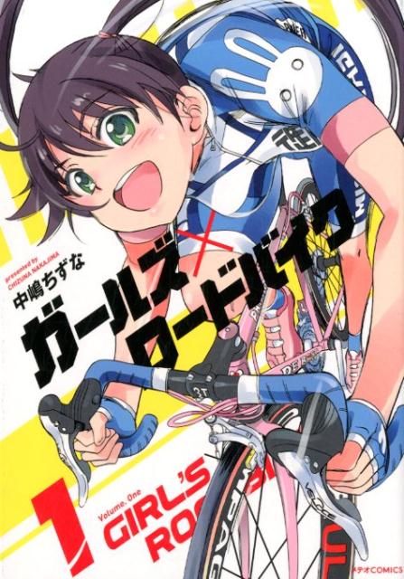 【中古】ガールズ×ロードバイク 1 /フレックスコミックス/中嶋ちずな（コミック）