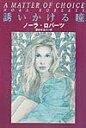 【中古】誘いかける瞳 /扶桑社/ノ-ラ・ロバ-ツ(文庫)