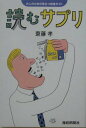 【中古】読むサプリ 大人のための役立つ読書ガイド /産經新聞出版/齋藤孝(教育学)(単行本)