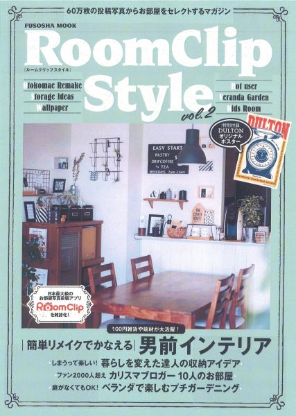 【中古】RoomClip　Style vol．2 /扶桑社（ムック）