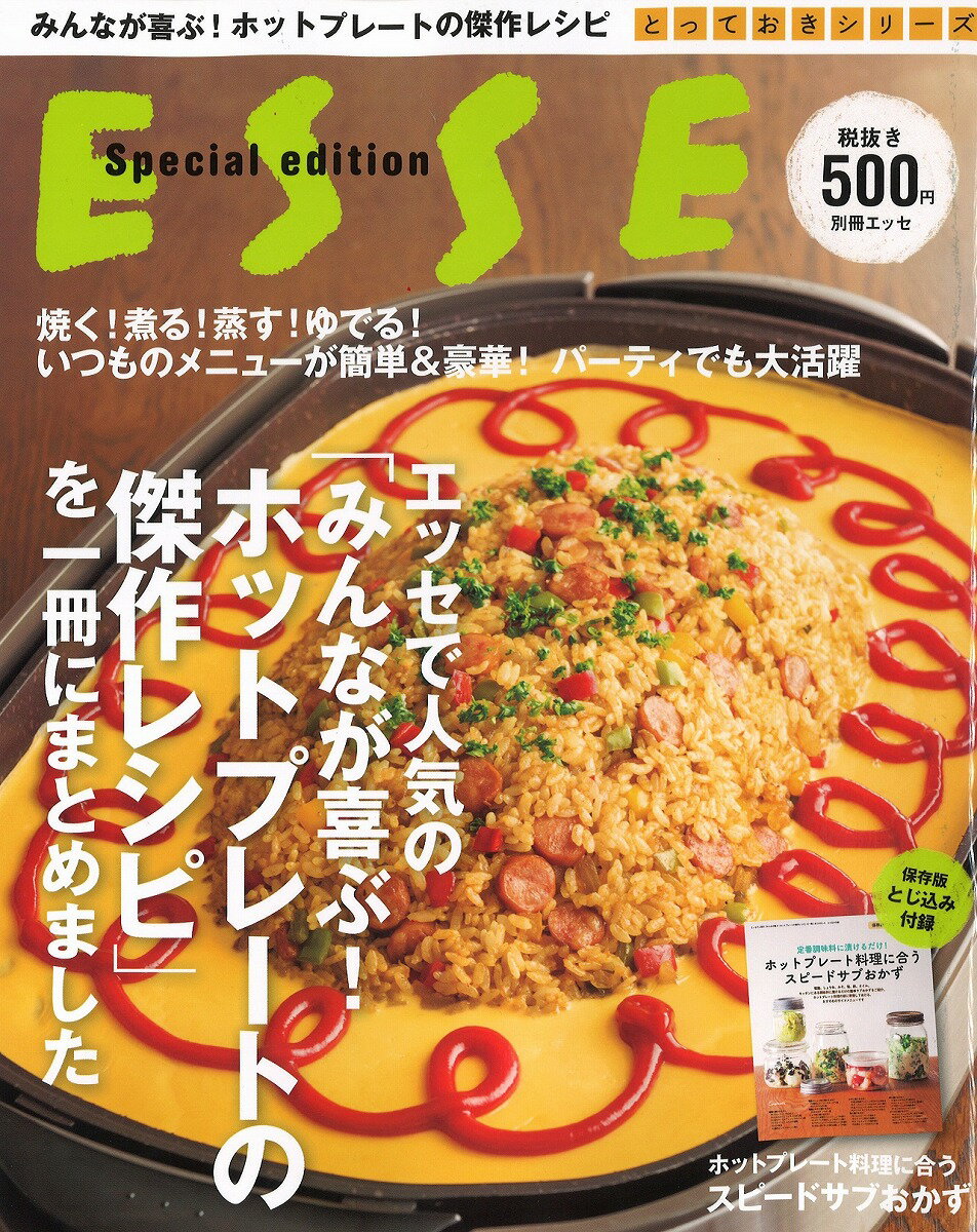 【中古】みんなが喜ぶ！ホットプレ-トの傑作レシピ /扶桑社（ムック）